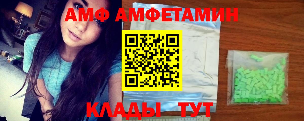 АМФЕТАМИН  Вход с VPN  Черняховск  АМФ VHQ 