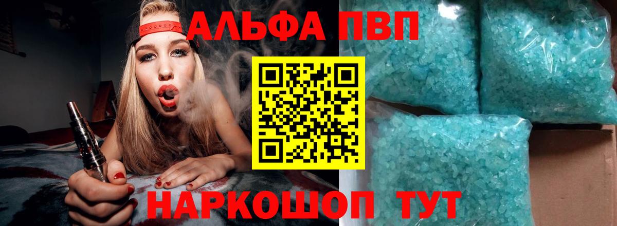 Черняховск  Alpha PVP VHQ  APVP  Alpha PVP мука  Вход с VPN  APVP СК 