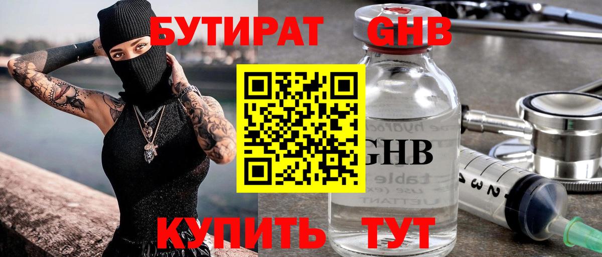 БУТИРАТ вода Черняховск
