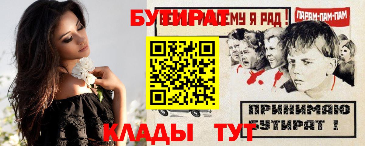 Черняховск  Бутират BDO  БУТИРАТ  Вход с VPN 