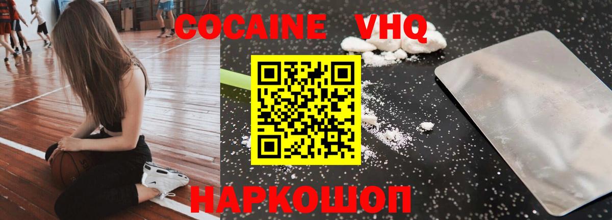 Кокаин FishScale Черняховск