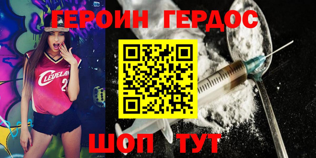 Героин хмурый Черняховск