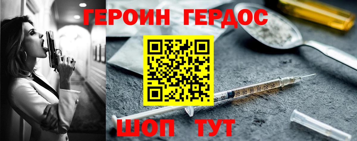 ГЕРОИН VHQ  Вход с VPN  Черняховск 