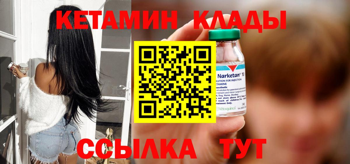 Кетамин ketamine Черняховск