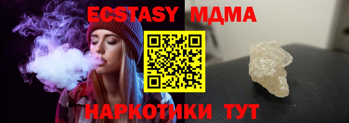 МДМА кристаллы  MDMA crystal  Вход с VPN  Черняховск 