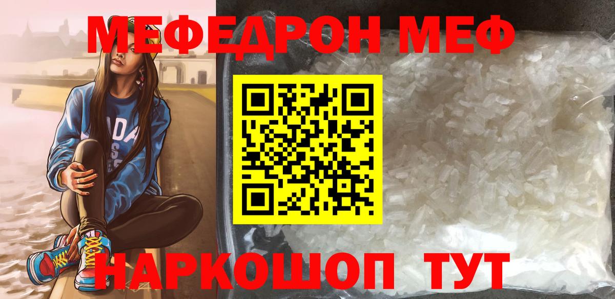 Мефедрон  МЕФ VHQ  Меф  Вход с VPN  Черняховск  МЯУ-МЯУ 4 MMC 