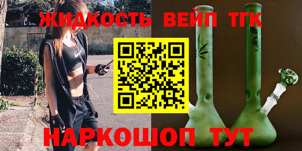 Дистиллят ТГК вейп Черняховск